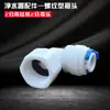 Conector de Tres Vías para Purificador de Agua, Accesorios, Válvula de Bola, Interruptor, Conexión Rápida, Codo Recto, Accesorios de Conversión de Tubería de Agua para Máquina de Agua Potable Purificada