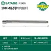 Juego de Accesorios para Llave de Carraca de Cabeza Hexagonal Shida 10mm Zhongfei de Una Sola Cabeza Herramienta de Reparación para Reparación Automotriz