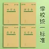 Libros de ejercicio plegables tamaño 32k al por mayor, cuadernos de pinyin para escuela primaria cosidos a caballo, cuadernos de caracteres, cuadernos de matemáticas y cuadernos Honda engrosados