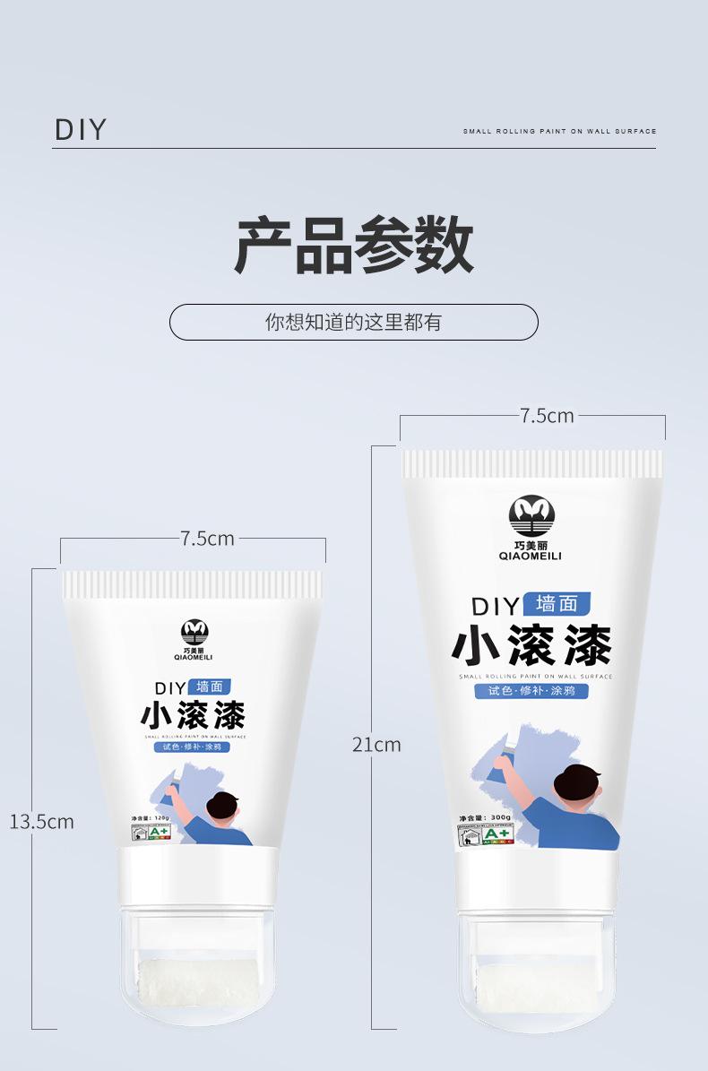 小滚漆