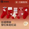 Calcetines Rojos para Niñas Otoño e Invierno Algodón de Fibra Larga de Xinjiang para Niños Calcetines de Tubo Largo Calcetines de Año Nuevo de la Suerte del Año Zodiacal de Invierno para Niñas
