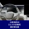 Adecuado para Byd Seal 06Gt 08 Película de Pantalla Protección de Pantalla de Coche Control Central Navegación Película Templada Película Protectora