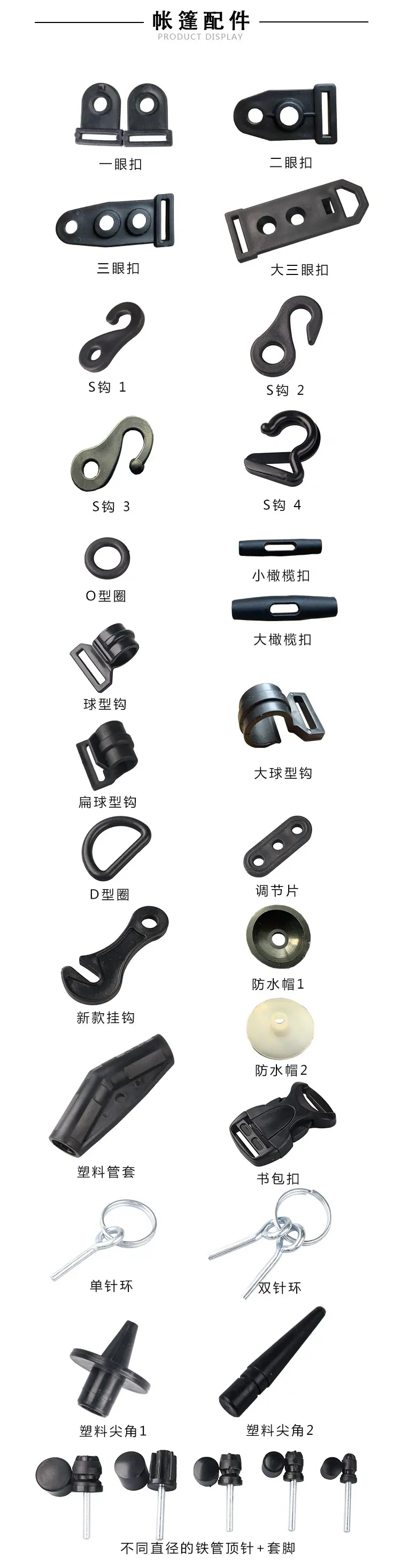 帐篷配件综合JPG图