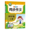 Composição síncrona para o terceiro ano, primeiro e segundo volumes Alunos do Ensino Fundamental três quatro cinco seis Edição da Educação Popular tutorial completo de redação chinesa