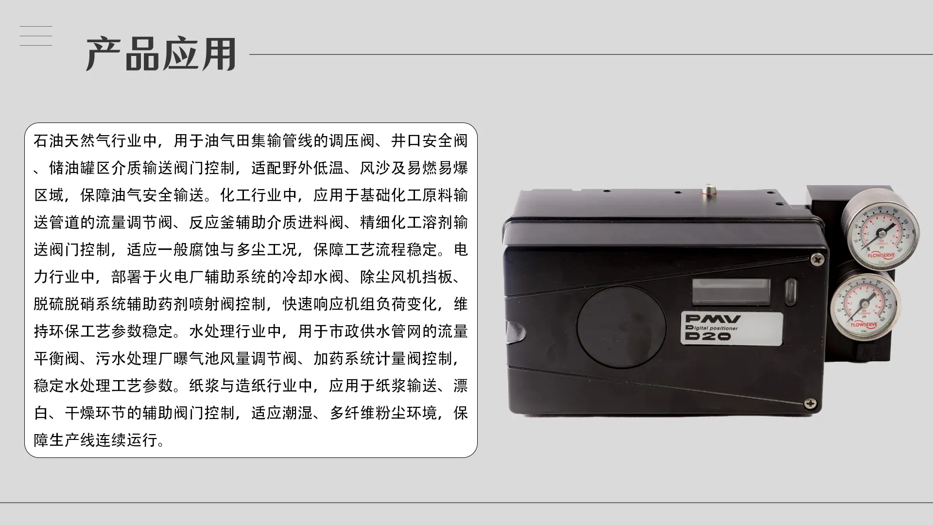 4.产品应用-D20
