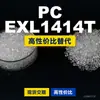 Grânulos plásticos PC EXL1414T, PC de produção nacional como substituto para a matéria-prima importada LEXAN, SABIC Innovation