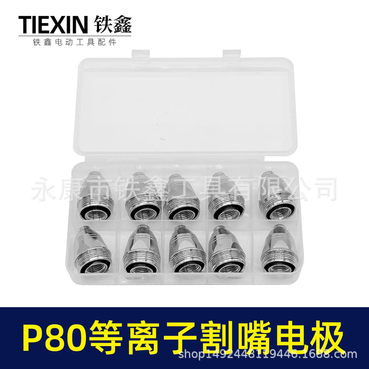 P80等离子割嘴电极-03533-3.jpg
