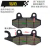 Accesorios para Vehículos Eléctricos de Tres y Cuatro Ruedas Pastillas de Freno de Disco Resistentes al Desgaste para ATV Motocicleta Pastillas de Freno de Disco Delanteras y Traseras Bloques de Pastilla de Freno