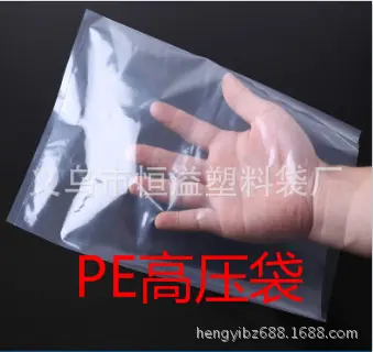 PE高压袋 J