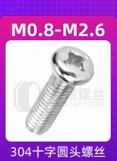 PM304十字圆头m3_详情页_01_02.jpg
