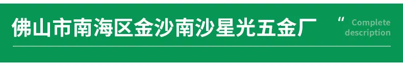 星光五金详情页2_10