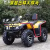 Quadriciclo Big Bull de Quatro Rodas, Motocicleta de Playground Off-Road com Tração nas Quatro Rodas para Todos os Terrenos, Quadriciclo Adulto Ma Mountain