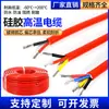 Cable de Silicona Resistente a Altas Temperaturas Ygc 2~4 Conductores Estándar Nacional Cable de Alimentación con Cubierta Extra Suave Resistente a Altas Temperaturas Cable Multiconductor