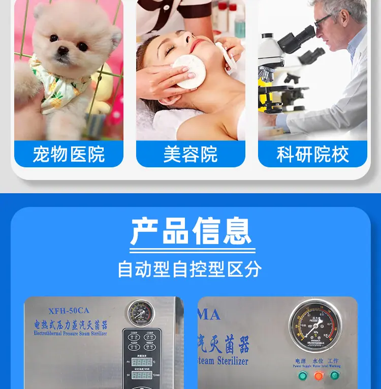 新丰立式灭菌锅_03