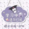 Por favor, bata na porta para acionar a placa para entrar na casa e descansar. Por favor, não perturbe a fofa placa de desenho animado de dupla face para aprender.