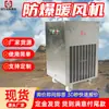 Ventilador Calefactor Antiexplosión Listo para Usar del Fabricante, Ventilador Calefactor Antiexplosión, Ventilador Calefactor Industrial de Flujo Axial