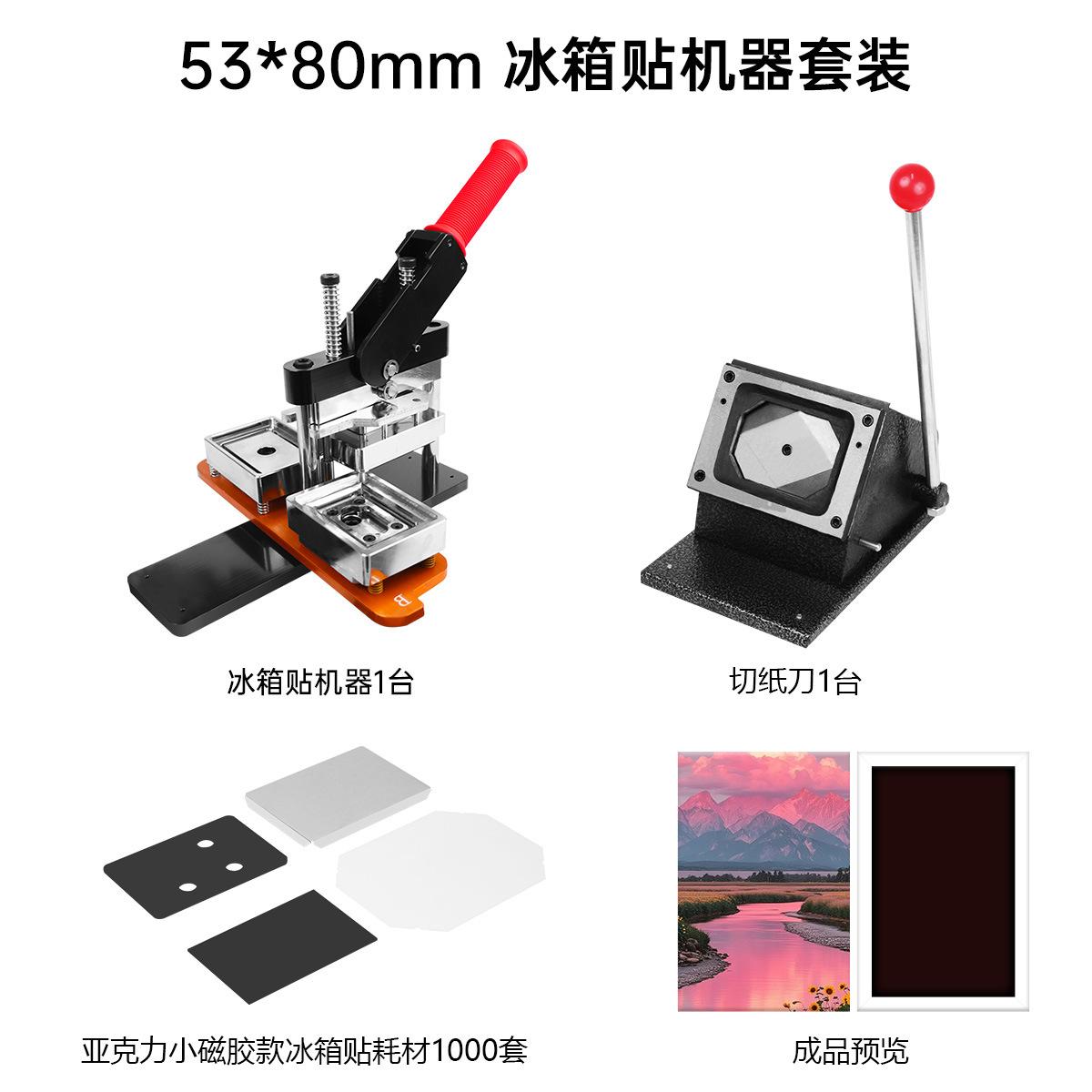 53x80套装亚克力+磁胶.jpg