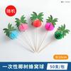 Palo de fruta desechable hamburguesa sándwich palo de bambú cóctel creativo decorativo palillo tijera calabaza de azúcar tenedor comercial
