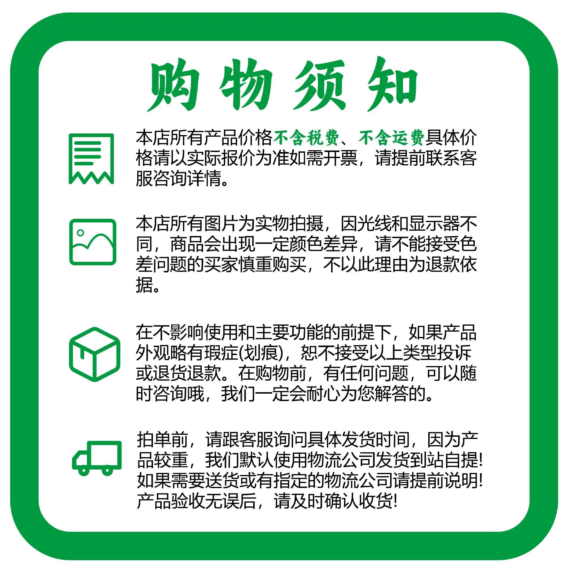 购物须知