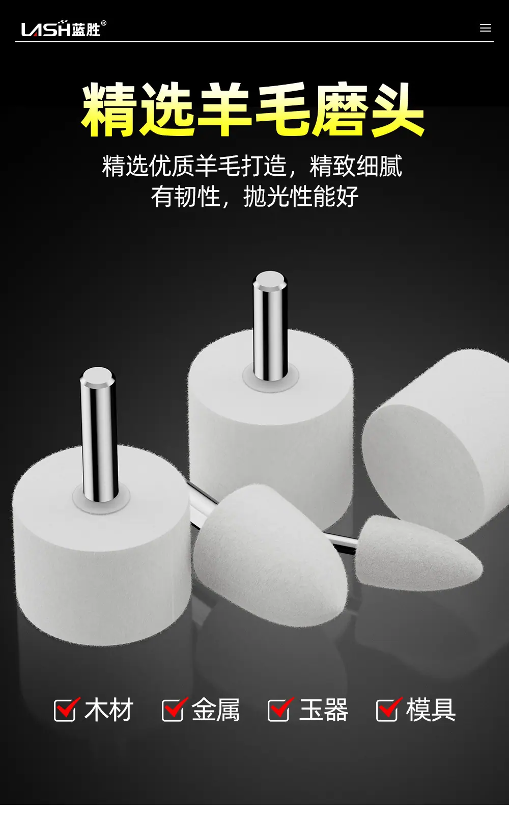 羊毛磨头详情页_06.jpg