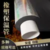Tubo de Aislamiento de Goma Autoadhesivo para Energía Solar y Tuberías de Agua, Anticongelante, Material de Aislamiento Espesado, Protección Solar para Tuberías Interiores y Exteriores
