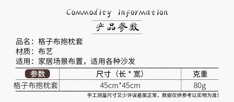 格子布抱枕套_02