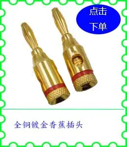 全铜镀金香蕉插头.jpg