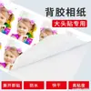 Papel Fotográfico Autoadhesivo A4 115g 135g 150g Papel para Impresión de Cabina de Fotos Inkjet Papel Fotográfico Autoadhesivo de Alto Brillo Venta al por Mayor