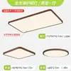Lámpara de Techo Estilo Vintage Color Nogal Ultradelgada Espectro Completo Protección Ocular Sala de Estar Dormitorio Principal Zhongshan Paquete Completo para el Hogar Luminarias