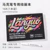 Cuaderno de Dibujo Portátil Languo "Moyu" de 8 cm para Estudiantes de Arte, Especial para Marcadores Acrílicos, Colección "Moyu"