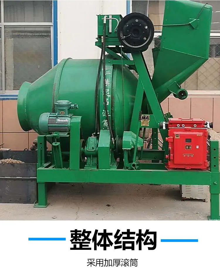 矿用混凝土搅拌机 (6)