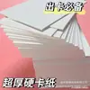Essenciais para Embalagem Cartão A7 Pequeno Cartão de Papelão 1,5mm Cartão em Branco Proteção de Cartão Pequeno Cartão Externo Cartão Rígido Suporte para Cartão Externo