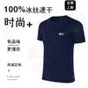Camisa publicitaria de seda de hielo de secado rápido, camiseta de cuello redondo de secado rápido para maratón, venta al por mayor de ropa de trabajo, conjunto de camisa cultural con logo impreso en stock