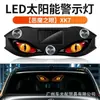 Luz LED de Expresión Dinámica Ojo de Diablo Alimentada por Energía Solar para Vehículos Automotrices Luz de Advertencia Luz Ocular con Ventosa para Camión