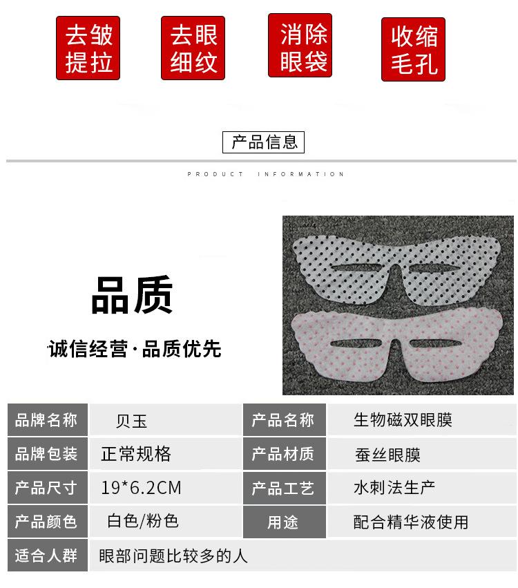 生物磁双眼膜_02.jpg