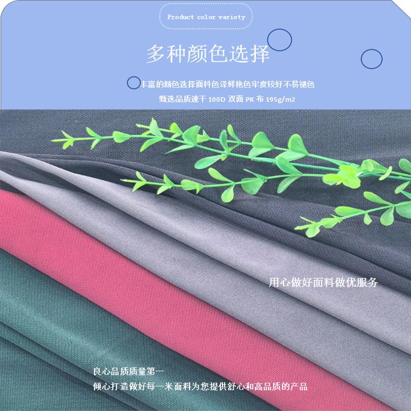 0113K速干PK双面布195g (4).png