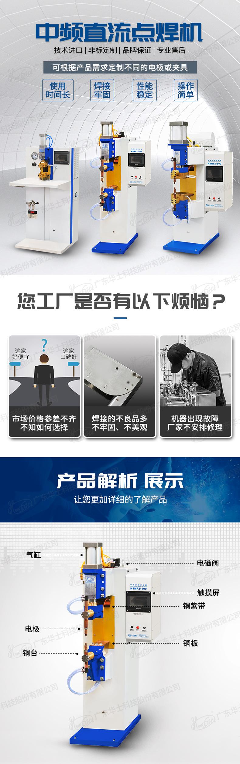 50kva中频自动点焊机端子焊接机不锈钢焊接碰焊机金属电阻焊机