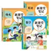 2025 Otoño Nuevas Notas de Clase Escuela Primaria Grados 1-6 Chino, Matemáticas e Inglés Libro de Texto Notas de Clase Sincrónicas Tareas de Verano
