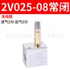 Válvula interruptora neumática 2V025-08 una entrada una salida 24V válvula de control electromagnético electrónico de dos posiciones dos vías 12V 220V
