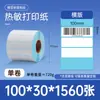 Papel térmico adesivo autoadesivo à prova de três (água, óleo, arranhões) 100*150 papel para impressão de etiquetas transfronteiriças qualidade em estoque papel térmico