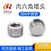 Acero Inoxidable 304 Tapón de Rosca Hexagonal para Tubería Tapón de Rosca Tapa de Rosca Tapón de Aceite PT1/4 PT1/2 NPT1/2 4