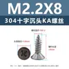 Tornillos Autorroscantes de Acero Inoxidable 304 con Cabeza Avellanada Cruzada Punta Ka Cola Puntiaguda Tornillos Planos Extendido para Muebles Madera M1-M3