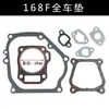 168170 juego completo de juntas, accesorios para generador de gasolina 2/8KW, junta de papel para silenciador de culata 188/190/177