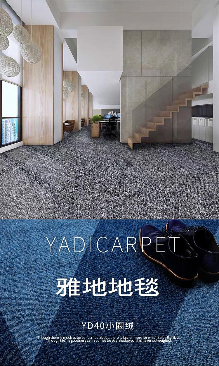 办公室小圈绒地毯_07