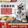 Prensa Automática Completa para Fideos de Uso Comercial en Tiendas de Fideos, Máquina Inteligente de Propósito Especial para Prensar Fideos Húmedos, Fideos Anchos y Wrappers de Empanadillas