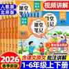 2026 Notas de Clase Chino Matemáticas Inglés Escuela Primaria Grados 1-6 Libros de Texto Sincrónicos para Grados Superiores e Inferiores