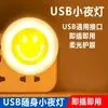 [Desconto Instantâneo de 5 Yuan para Iniciantes] Luz de Noturna Automática para Quarto USB Rosto Sorridente Luz Noturna Portátil para Casa Proteção para os Olhos Luz Suave