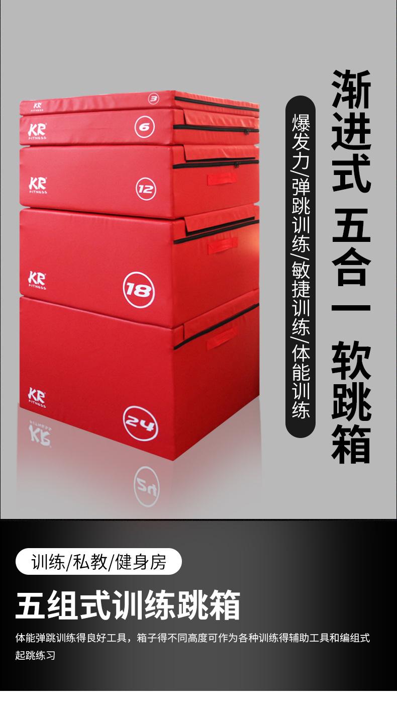 五组式跳箱_01