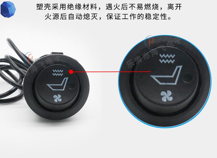 汽车坐垫加热圆形开关_06.jpg