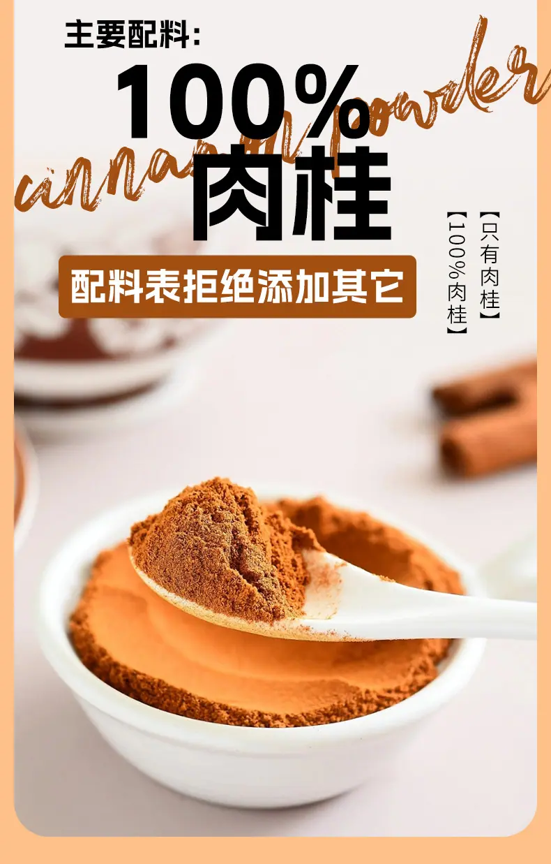 肉桂粉80g详情页_04.jpg